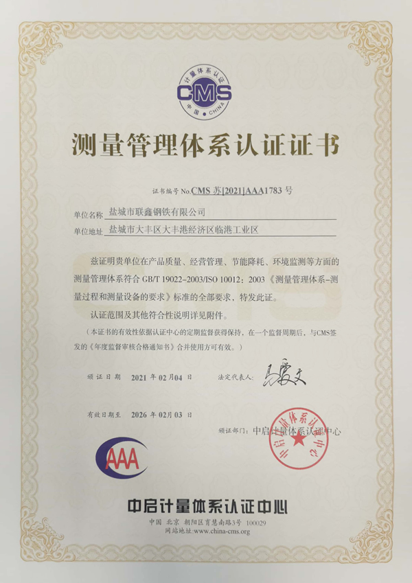 测量管理体系认证证书正本