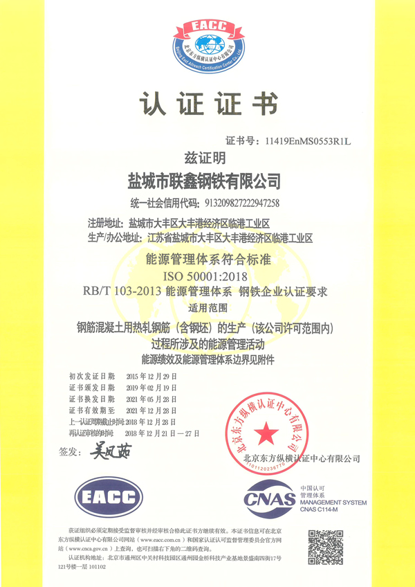 能源管理体系认证证书正本