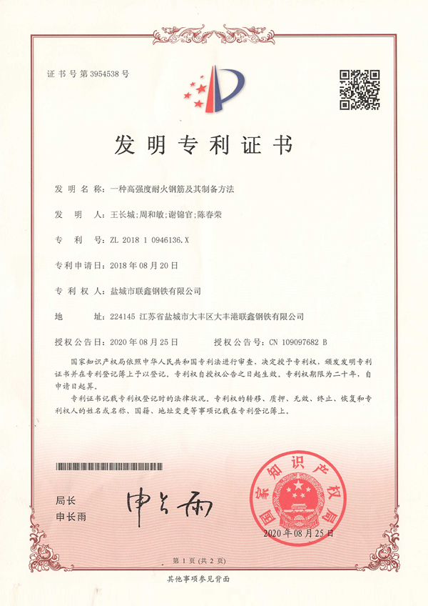 【发明专利】一种高强度耐火钢筋及其制备方法
