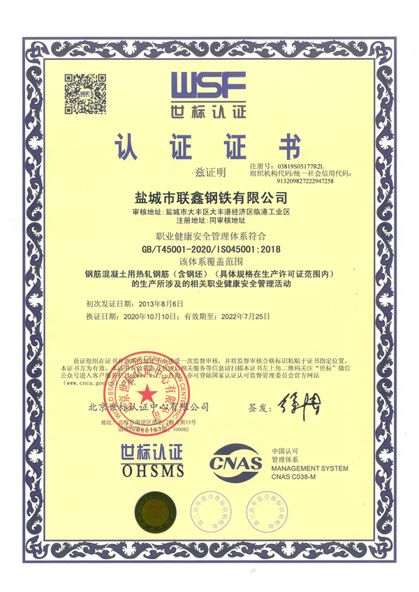 职业健康安全管理体系认证证书正本 