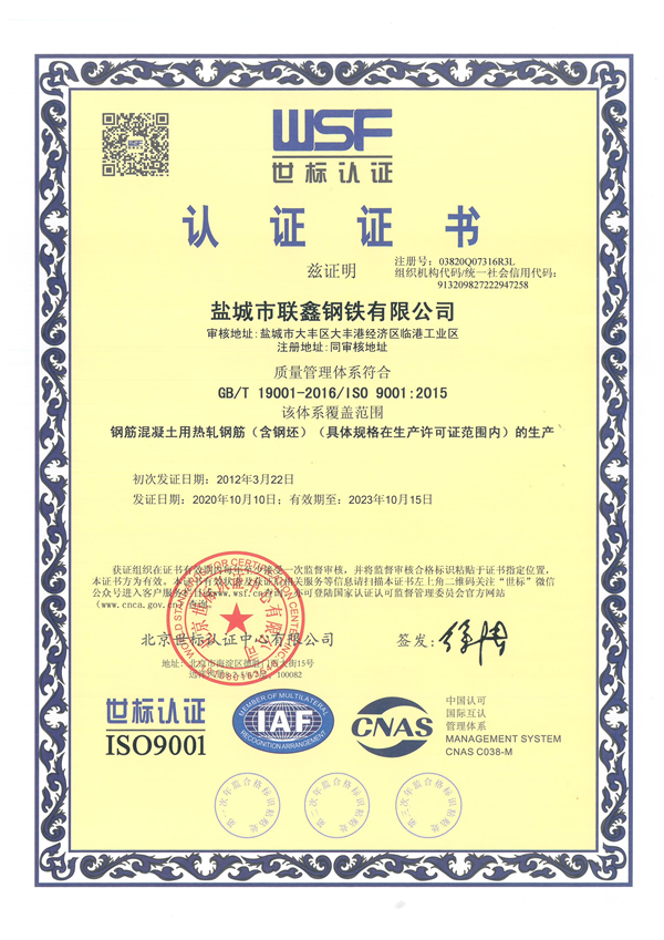 质量管理体系认证证书正本