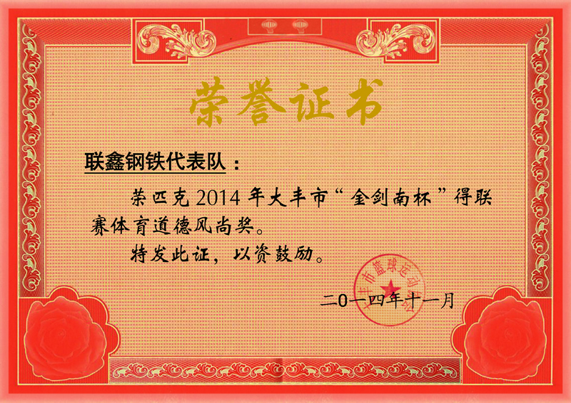 2014.11篮球赛风尚奖
