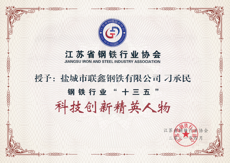 钢铁行业十三五科技创新精英人物--刁承民