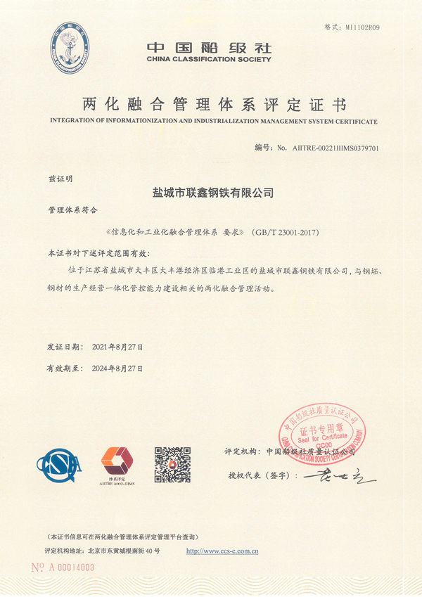 两化融合管理体系评定证书正本