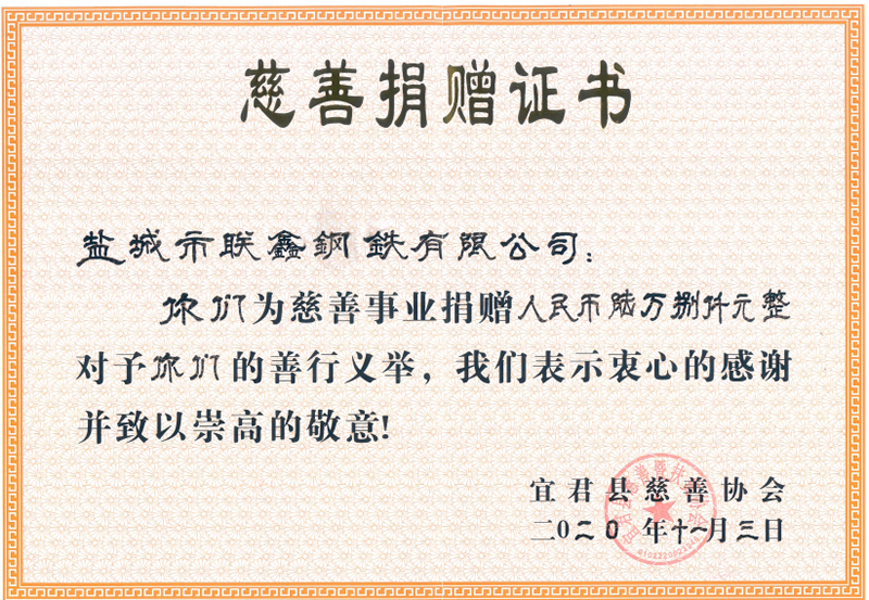 宜君县--捐赠证书（6万8千）