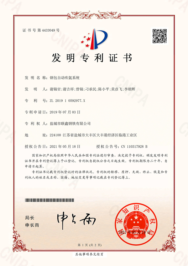 [发明]钢包自动吹氩系统-201910592977X-CZ2019A088047_00