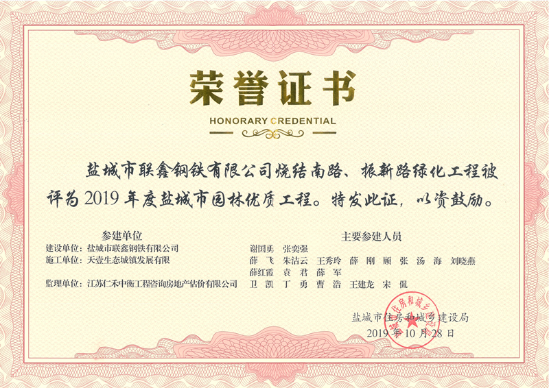 2019年度盐城市园林优质工程