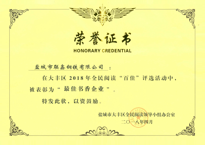 2018年全民阅读“百佳”评选活动“最佳书香企业”