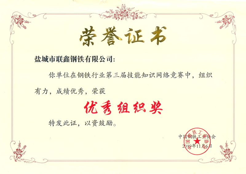 第三届技能网络大赛优秀组织奖